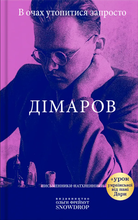 Обкладинка В очах утопитися запросто