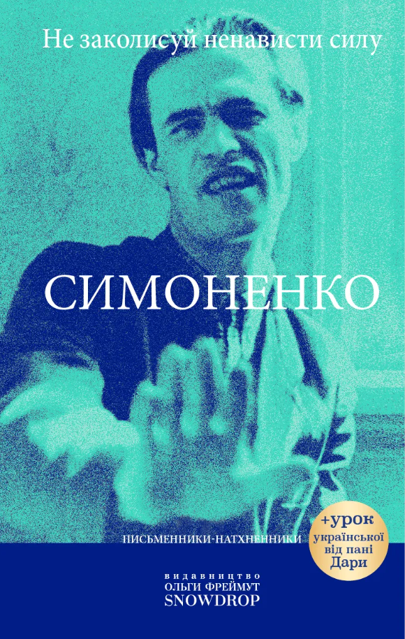 Обкладинка Не заколисуй ненависти силу
