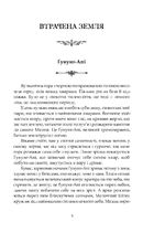 Втрачена земля. Льодовик. Зображення №3