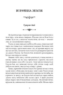 Втрачена земля. Льодовик. Зображення №3