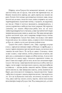 Втрачена земля. Льодовик. Зображення №5