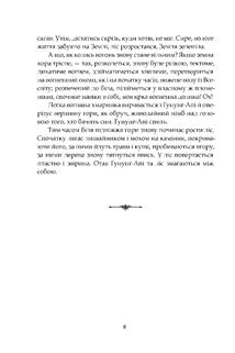 Втрачена земля. Льодовик. Зображення №6