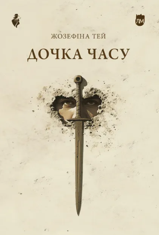 Обкладинка Дочка часу