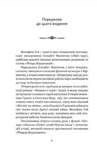 Дочка часу. Зображення №2