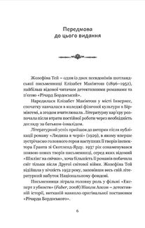 Дочка часу. Зображення №2