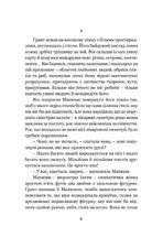 Дочка часу. Зображення №4