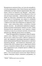 Дочка часу. Зображення №5