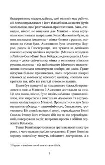 Дочка часу. Зображення №5