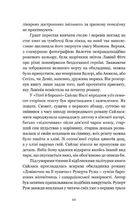 Дочка часу. Зображення №6