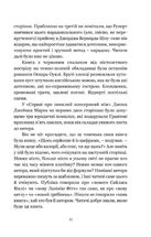 Дочка часу. Зображення №7