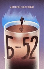 Б-52