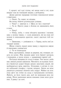 Наче сніг падаємо. Зображення №7