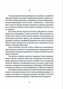 Гонитва на виживання. Зображення №3