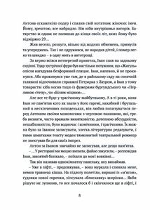 Гонитва на виживання. Зображення №8