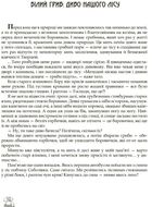 У пошуках грибного царства. Зображення №5