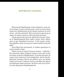 Зелений скрипаль. Зображення №3