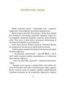 Зелений скрипаль. Зображення №6