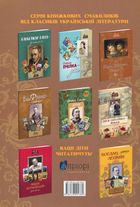 Маркіян Шашкевич — дітям. Зображення №2