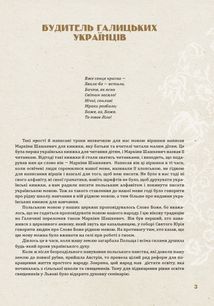 Маркіян Шашкевич — дітям. Зображення №4