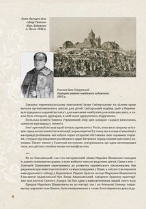 Маркіян Шашкевич — дітям. Зображення №5