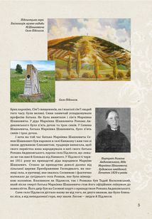 Маркіян Шашкевич — дітям. Зображення №6