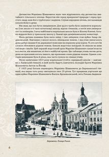 Маркіян Шашкевич — дітям. Зображення №7