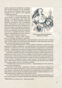 Маркіян Шашкевич — дітям. Зображення №8