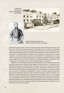 Маркіян Шашкевич — дітям. Зображення №9