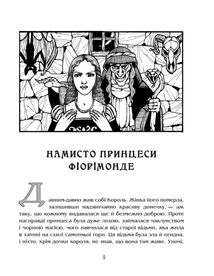 Намисто принцеси Фіорімонде. Зображення №3
