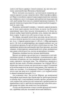 Життєва філософія кота Мура. Image №4