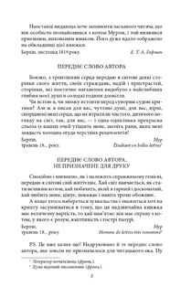 Життєва філософія кота Мура. Image №5