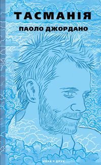 Тасманія. Зображення №1