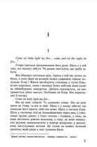 Коли ніч запалює зірки. Зображення №3