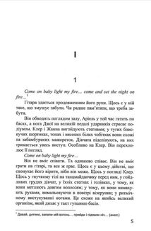 Коли ніч запалює зірки. Зображення №3