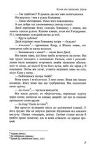 Коли ніч запалює зірки. Зображення №5