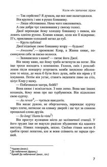Коли ніч запалює зірки. Зображення №5