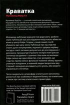 Краватка. Зображення №2