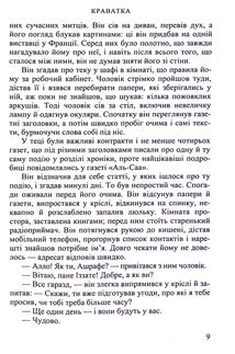 Краватка. Зображення №5