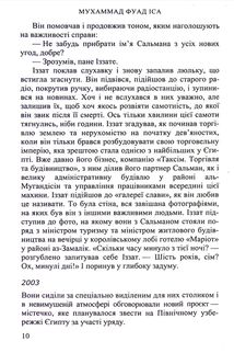 Краватка. Зображення №6