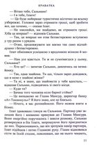 Краватка. Зображення №7