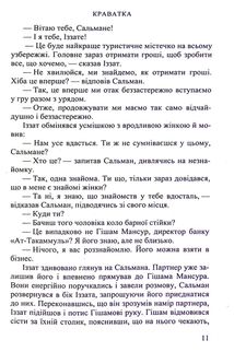 Краватка. Зображення №7