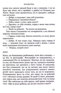 Краватка. Зображення №9