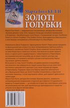 Золоті голубки. Зображення №2