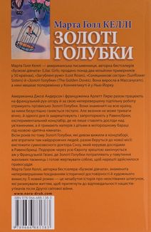 Золоті голубки. Зображення №2