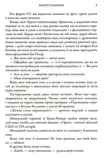 Золоті голубки. Зображення №6
