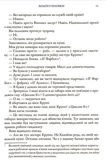 Золоті голубки. Зображення №8