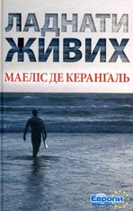 Ладнати живих