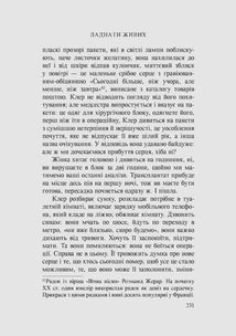 Ладнати живих. Зображення №4