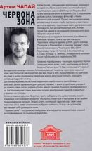 Червона Зона. Image №2