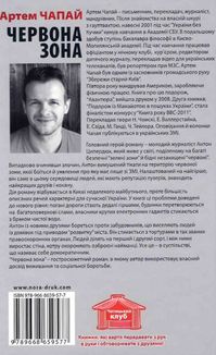 Червона Зона. Image №2
